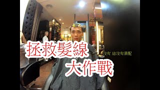 [生活Vlog]用燙捲拯救我的髮際線!?
