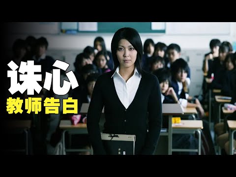 【怪小妹】问题学生谋害教师女儿，女教师精心策划复仇之路，日本高分悬疑片