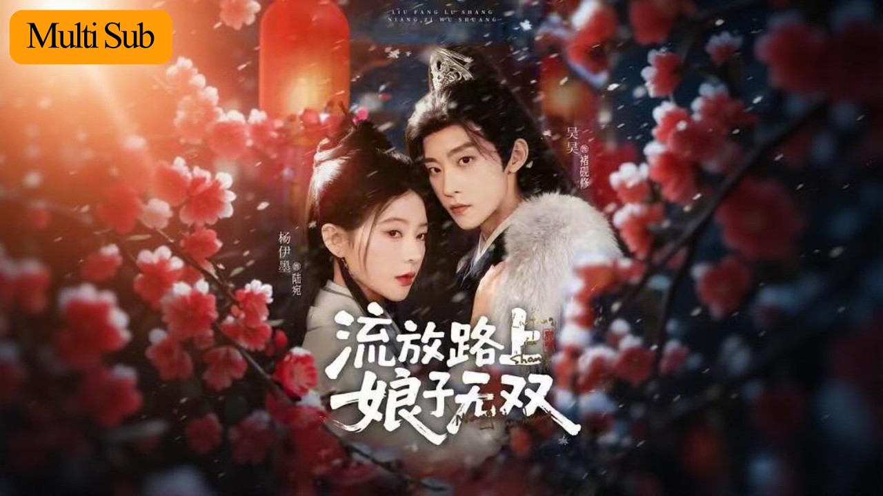 【首發新劇】楊伊墨💙吳昊｜前世為渣夫傾盡所有被貶為妾💔｜重生後我轉身守護流放的小將軍🔥｜《流放路上，娘子無雙》全集 #短劇 #熱門短劇 #大陸短劇 #短劇推薦 #古装 #宫斗  #drama #穿越