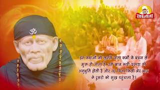 Shri. Sai Satcharitra Chapter- 2 !! Om Sai Ram screenshot 4