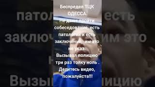 ТЦК ТВОРЯТ БЕСПРЕДЕЛ,ДЕРЖАТ ЛЮДЕЙ НА ЦЕПИ...#ukraine #рекомендации