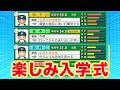 【現在100連勝】100連勝のその先へ 19年目春の甲子園→入学式【栄冠ナイン】【パワプロ2025】【アカgames】