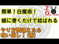 【恋が叶う】簡単！新月の白魔術で相手と結ばれよう