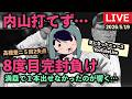 定例LIVE#214 ヤクルト8度目の完封負け…内山壮真が打てず…！気になったヤクルトのニュース！