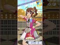 【ミリシタ】横山奈緒「DIAMOND DAYS」 #Shorts