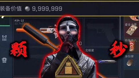 三角洲行动： #三角洲 #三角洲行动手游 #使命召唤手游 #CODM #CODM一枪穿云