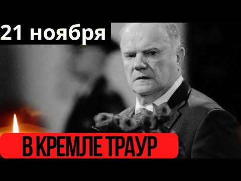 Только Что Сообщили в Кремле...Скончался Известный Российский Политический Деятель...