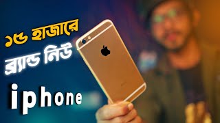 15 হাজার টাকায় নতুন আইফোন! কারা কিনবেন?