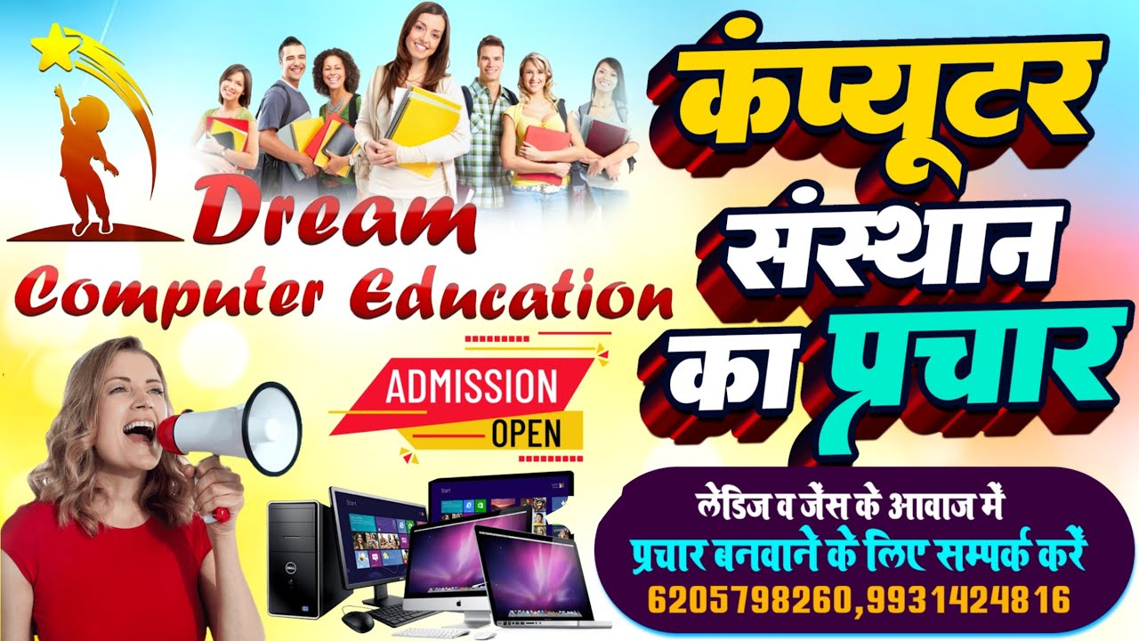 Computer Coaching Prachar Recording / computer coaching prachar ...