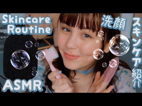 [SUB] ASMR すっぴんスキンケア紹介 ♡ My Relaxing Skincare Routine