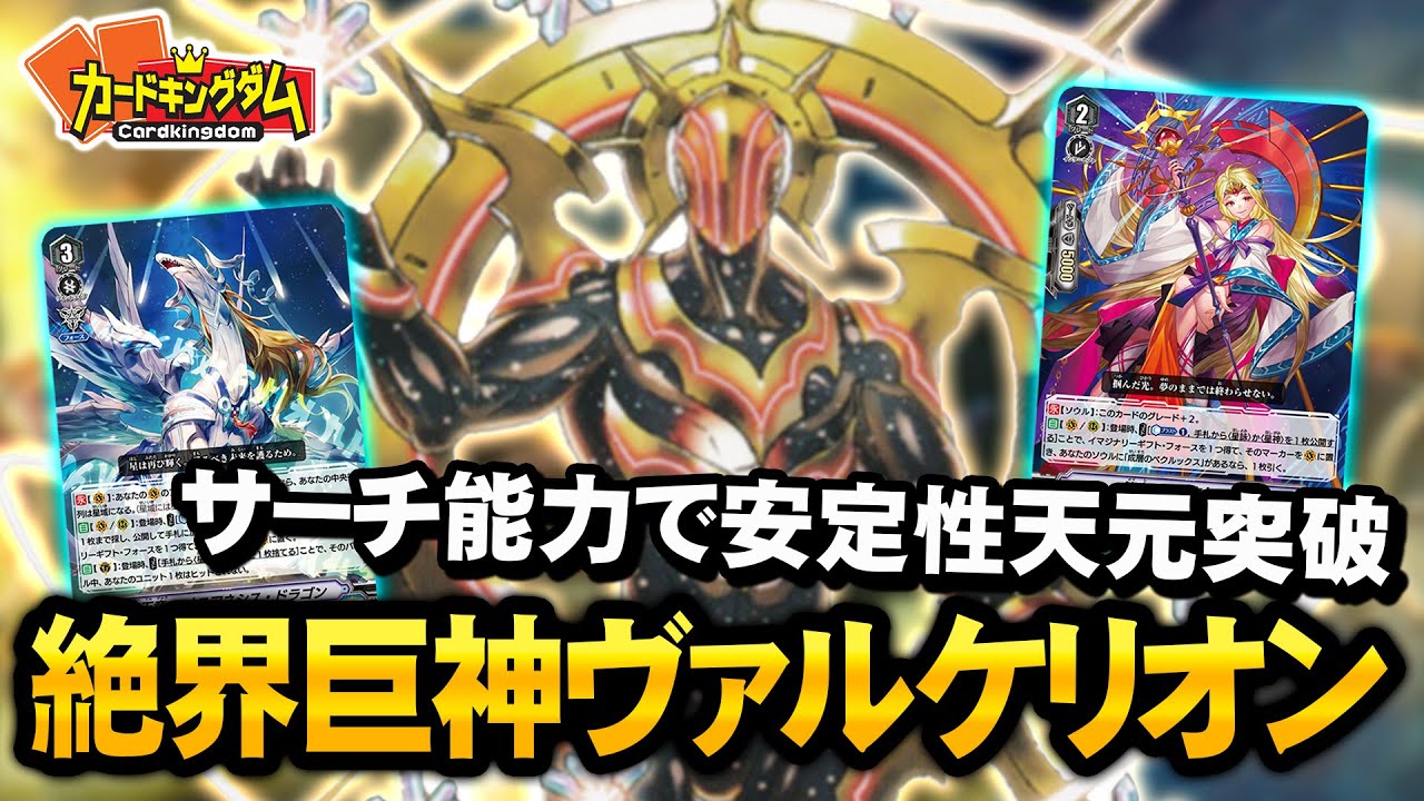 VG】一撃必殺！クリティカル6の暴力『ヴァルケリオン』対戦 - YouTube