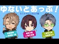 『ゆないとあっぷ!』LEGIT編|TVアニメ「UniteUp!」ミニドラマ