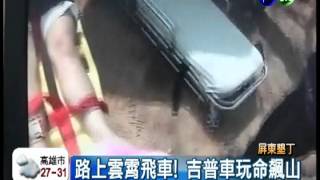 墾丁吉普車飆山翻車4重傷2輕傷