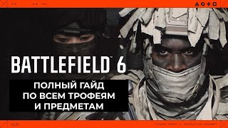 картинка: #Battlefield6 - Полный гайд по всем трофеям и предметам(PS5) #guide #battlefield6gameplay #gameguide