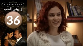 مسلسل و يبقى الحب   الحلقة 36