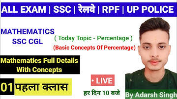 🔴PERCENTAGE-01 (प्रतिशत) || RAILWAY MATHS PYQ SERIES || FOR NTPC, RPF, ALP, GROUP-D | Adarsh Singh