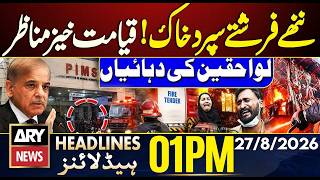 PIMS Hospital Fire | Little Angels Laid to Rest | ARY News 1 PM Headlines | 27 Aug 2026