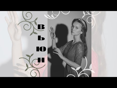 Вика Ставицкая — «Вьюн» — 15 лет — красивая русская народная песня. Премьера 2023.