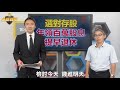 【算利教官滾利秘笈】41歲就退休! 7招心法年賺200萬股息! 大K ft.算利教官【金錢戰隊】20200825