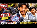 सस्ते में बढ़िया शॉपिंग 💥 | शनिवार बाजार का पूरा व्लॉग#jaipur #doyaarjaipurke@DoYaarJaipurke