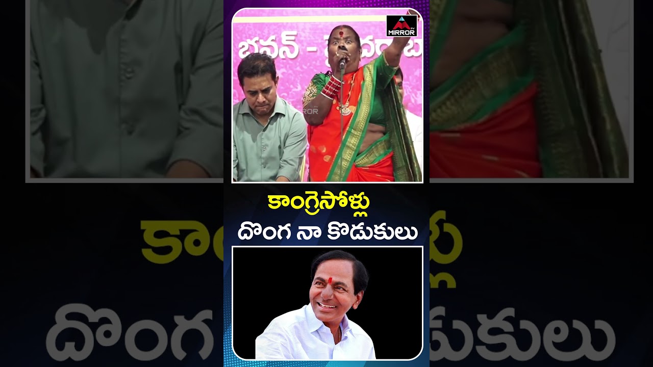 కాంగ్రెసోళ్లుదొంగ నా కొడుకులు..  BRS Leader Kethamma Serious Comments On Congress | MT