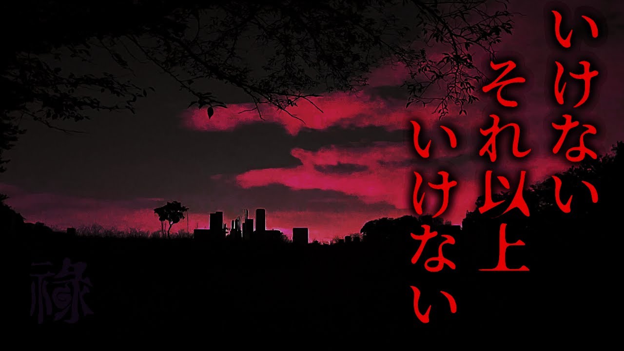 呪い、土着信仰の怖い話 まとめ参【ゆっくりホラーオーディオドラマ/ゆっくり怪談】