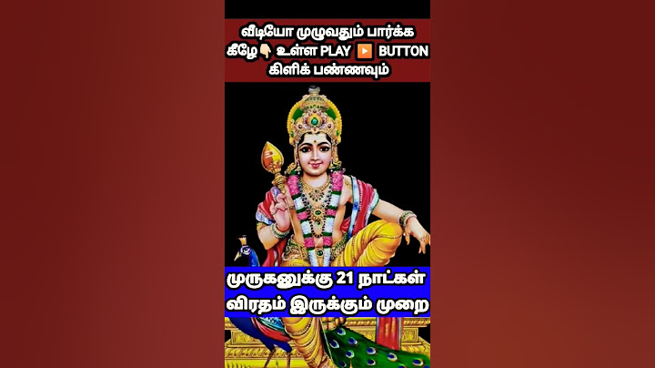 முருகனுக்கு 21 நாள் விரதம்|21 days viratham#fasting#murugan#anmeegathagaval#ஆன்மீகதகவல்#god#short