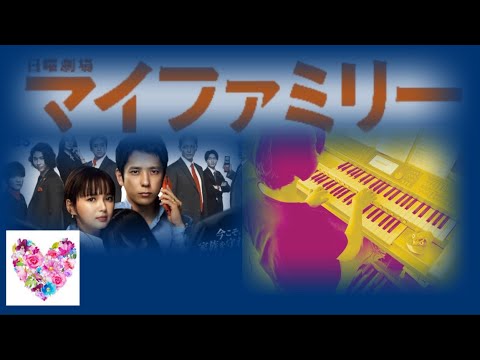 [マイファミリーメインテーマ］／エレクトーン　月エレ2022.8  Grade7