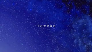【Ifの世界設定/Orangestar】remix,moto