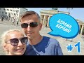 VLOG: Прогулка по Берлину Что посмотреть