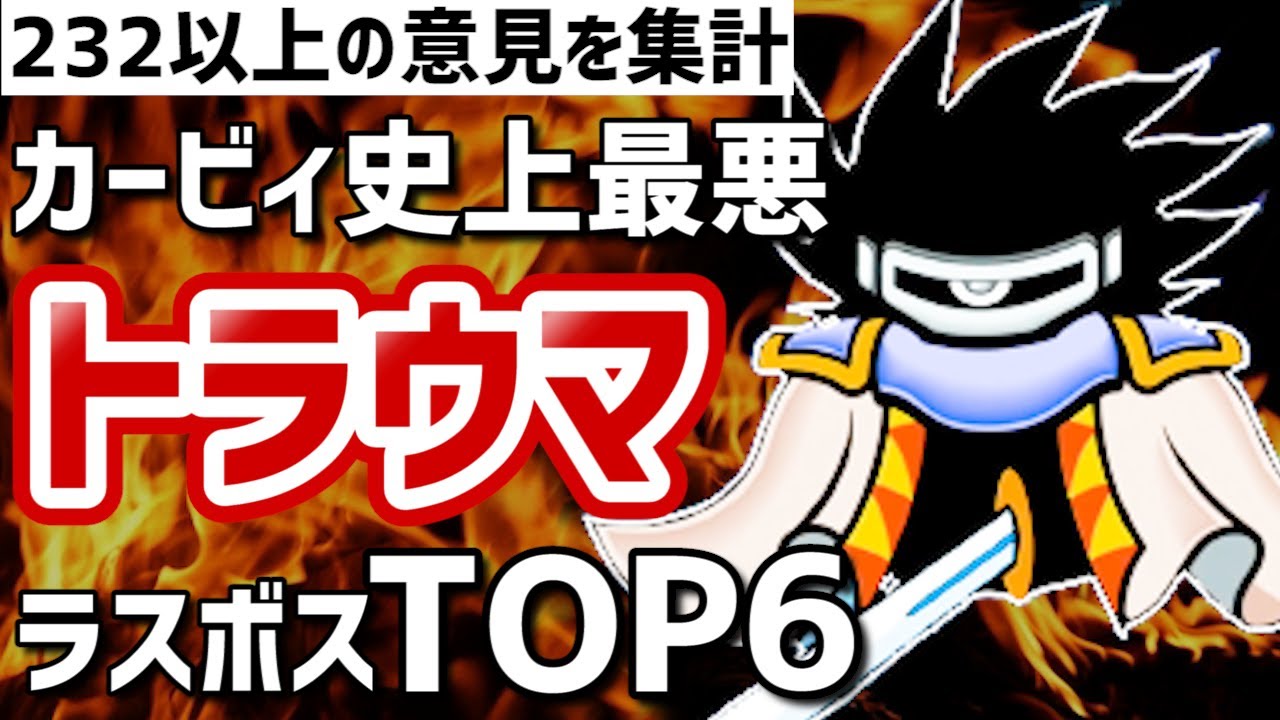 コピー能力ミックス人気ランキング 星のカービィ６４ 的youtube视频效果分析报告 Noxinfluencer