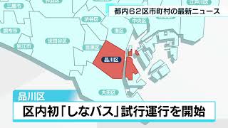 あなたの街の最新ニュース　3月31日放送分　豊島区・瑞穂町など