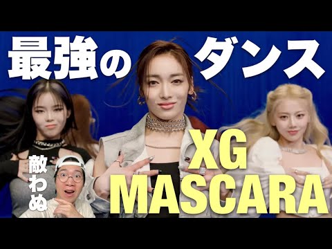 XGちゃんのMASCARAが最強すぎてどうなってるん？笑