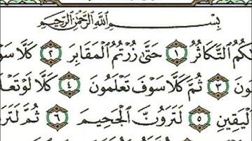 تلاوة روعه الفاتحه وسورة التكاثر