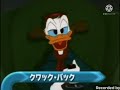 Disney Channel Japan Banner Screen Bug Quack Pack 2013