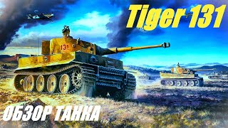Tiger 131. Сравнение с японским аналогом.