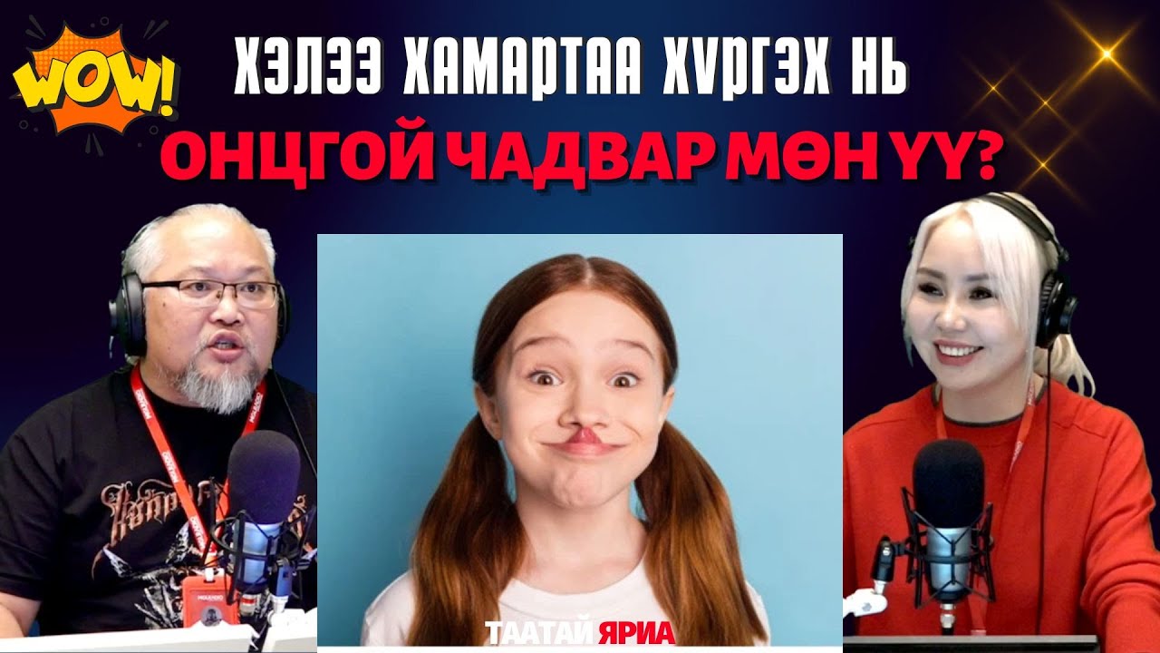 Таатай яриа | 2025-11-24 | Өдрийн тойм