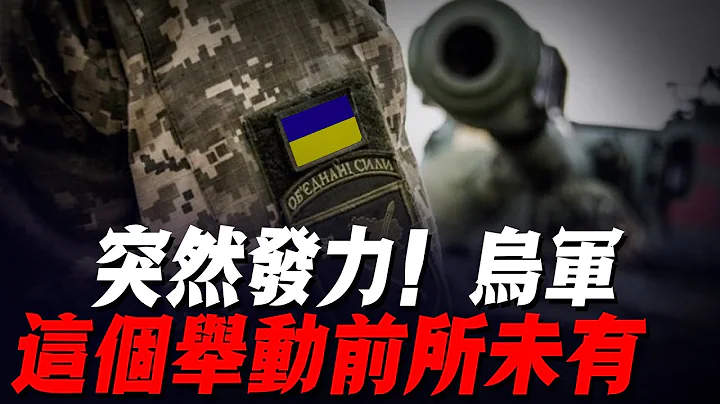 普京果然阴险！瓦格纳被秋后算账！突然发力，乌军这个举动前所未有！|乌军反攻|巴赫穆特反攻|乌军战报|奥里霍沃|扎波罗热|托克马克|俄军防线|俄乌局势分析| - 天天要闻