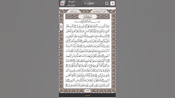 #سورة_الملك #القران #راحة_نفسية #اكسبلور #duet