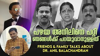 പഴയ അനിലിനെ പറ്റി ഞങ്ങൾക്ക് പറയുവാനുള്ളത് Friends & Family Talks About Dr. Anil Balachandran