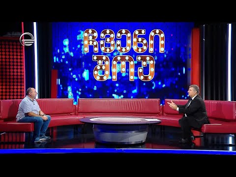 მეგაპროექტ კუნძულის მონაწილე დათო ლიკლიკაძე სტუმრად „ჩვენ შოუში“