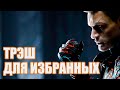 Обзор Devil's Hunt: отборный трэш для избранных