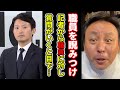 【恐怖!】職員が発言すると目で脅す斎藤知事!記者には職員に質問するなと釘を刺す!パワハラ吹き荒れる兵庫県での記者会見【菅野完】切り抜き