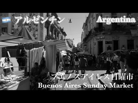 アルゼンチン　ブエノスアイレス　日曜市　Argentina Buenos Aires Sunday Market