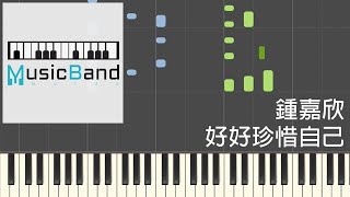 鍾嘉欣 Linda - 好好珍惜自己 - 劇集 &quot;星空下的仁醫&quot; 主題曲 - Piano Tutorial 鋼琴教學 [HQ] Synthesia