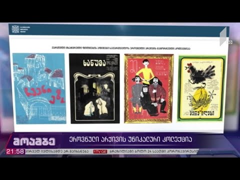 ეროვნული არქივის უნიკალური კოლექცია