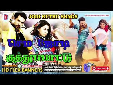 💕 தாறுமாறான ஆட்டம் போட வைக்கும் வேகமான ஜோடி குத்து | Fast tamil kuthu songs   vibe dance #tamilsong