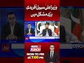 Chief Minister Sohail Afridi in Trouble! | Is the KP Government on the Verge of Collapse? #shorts