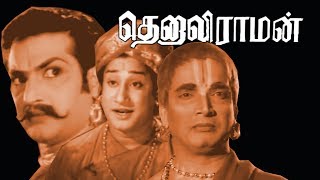 Tenali Raman | N.T.Rama Rao, Sivaji, M.N.Nambiar | Tamil Superhit Movie HD