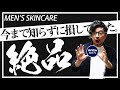ニベアメン知らないでメンズスキンケアしてる場合じゃなかった